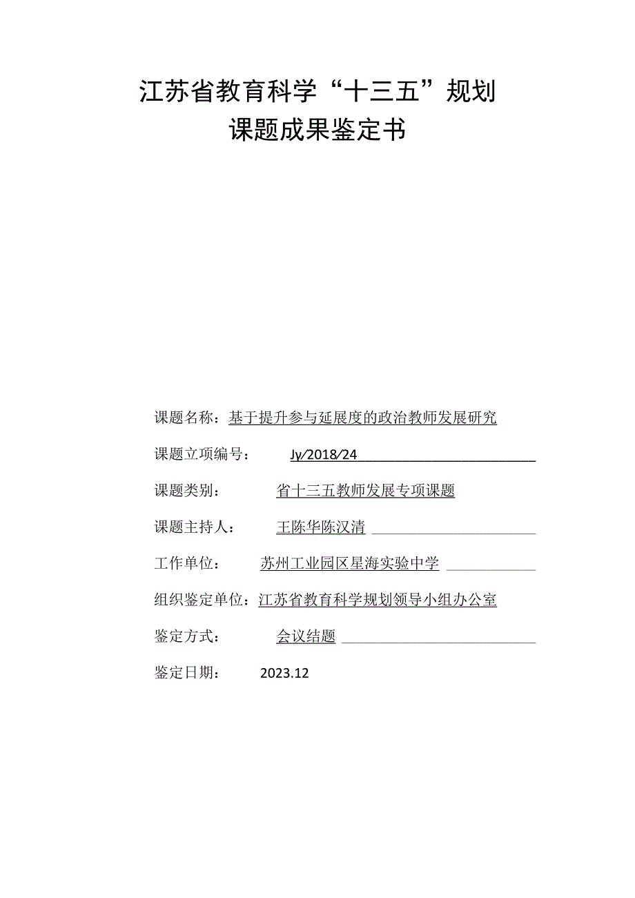 江苏省教育科学十三五规划.docx_第1页