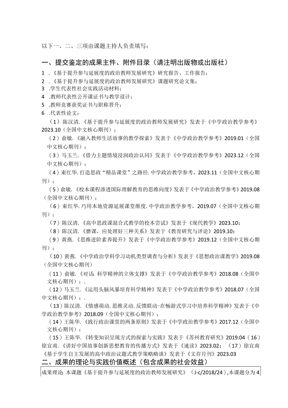 江苏省教育科学十三五规划.docx_第2页