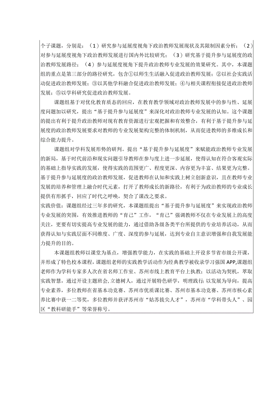 江苏省教育科学十三五规划.docx_第3页