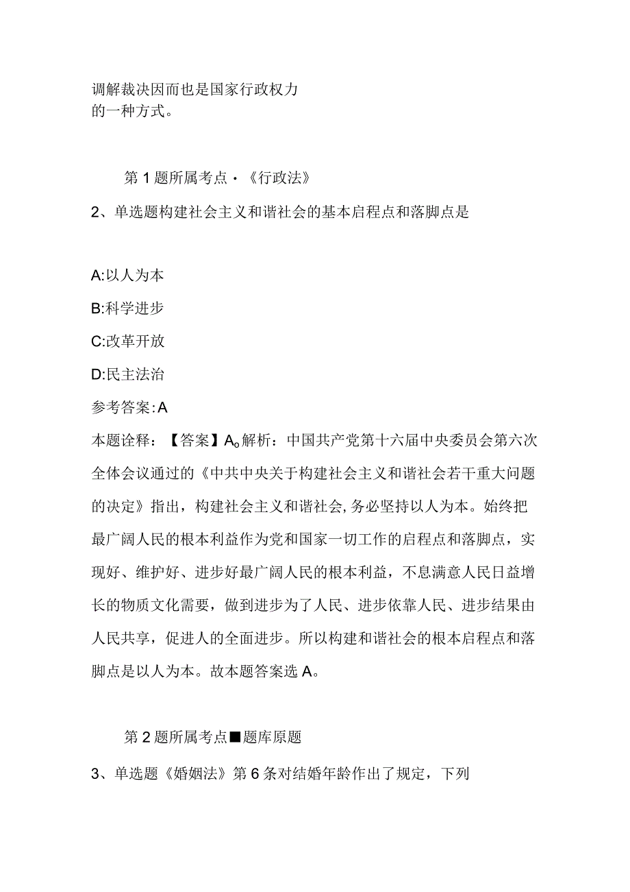 江苏省无锡市锡山区事业单位考试试题每日一练带答案解析2023年01月14日二.docx_第2页