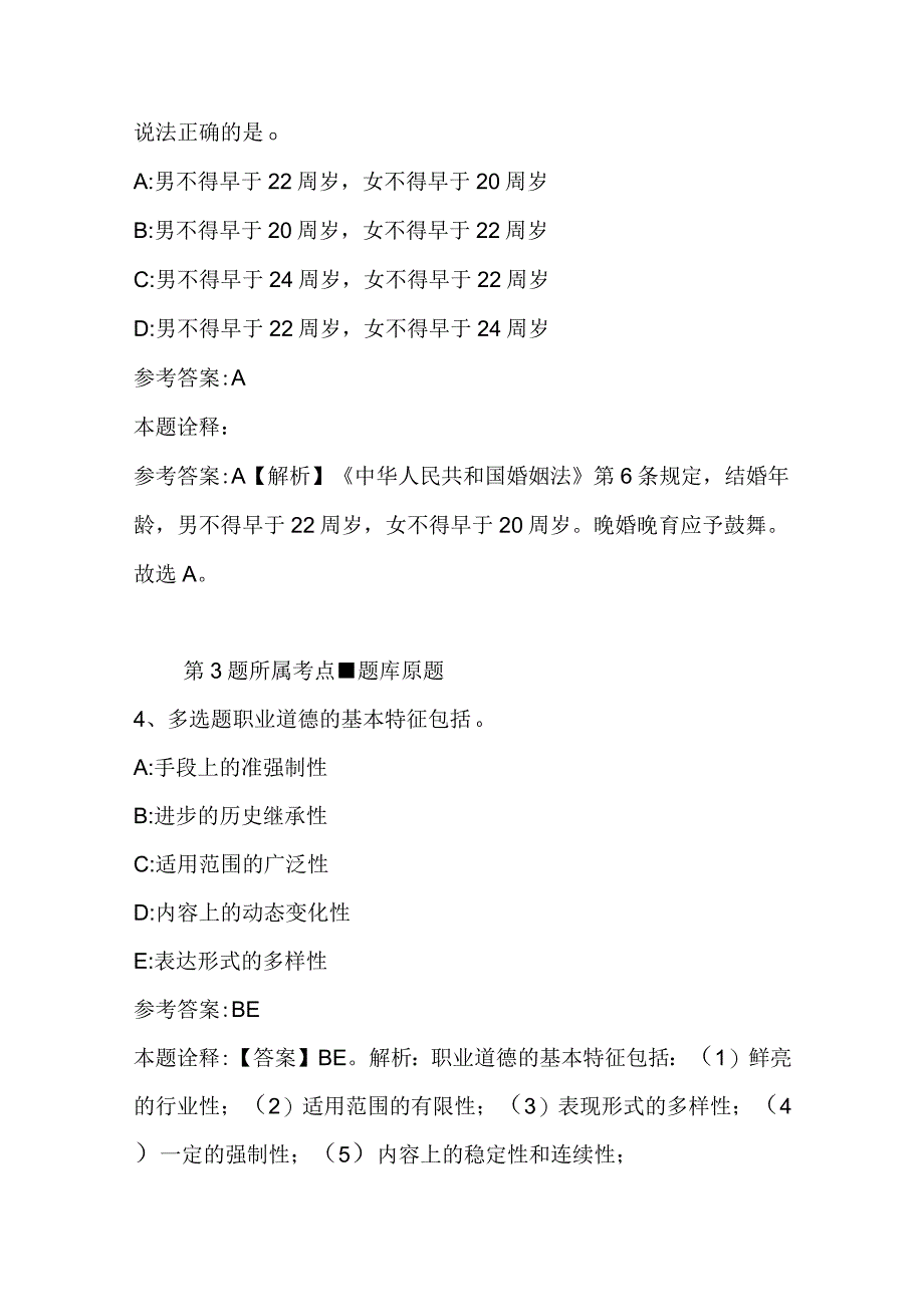 江苏省无锡市锡山区事业单位考试试题每日一练带答案解析2023年01月14日二.docx_第3页