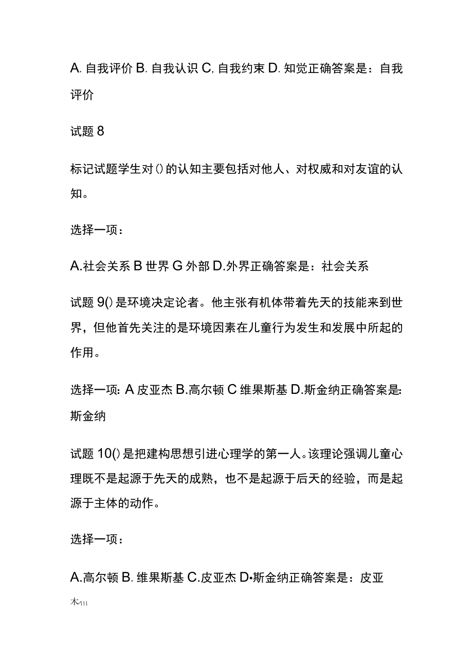 全电大教育心理学形考任务教育心理学内部题库含答案.docx_第3页