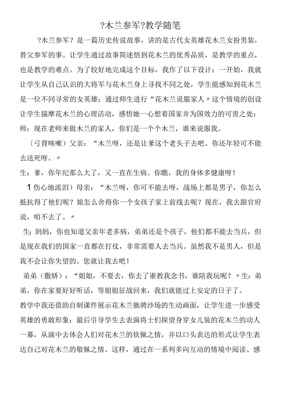 《木兰从军》教学随笔.docx_第1页