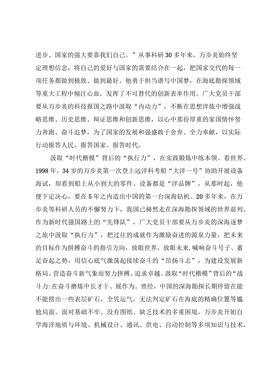 学习深海勘探先锋时代楷模万步炎同志事迹心得体会5篇.docx_第2页