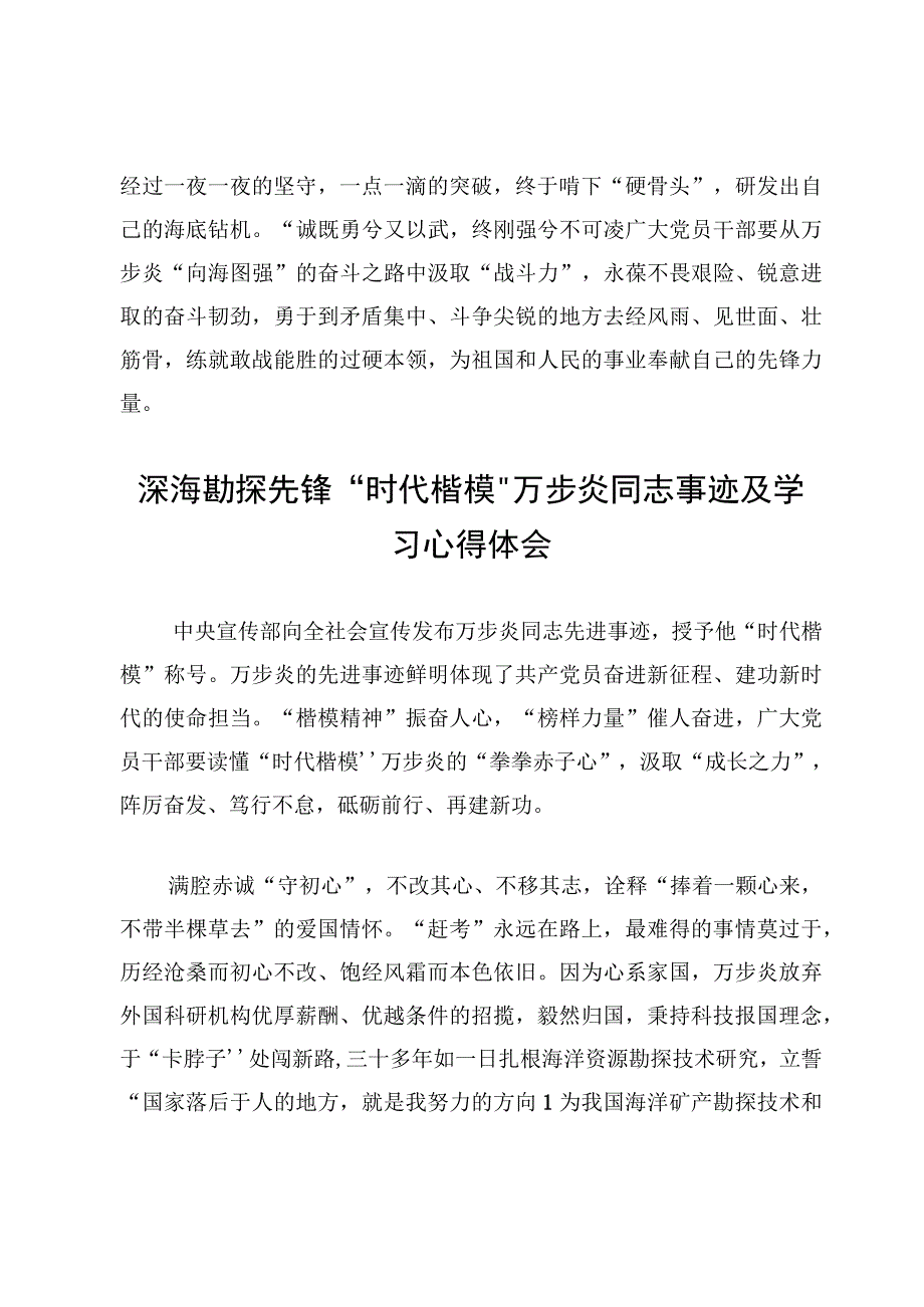 学习深海勘探先锋时代楷模万步炎同志事迹心得体会5篇.docx_第3页