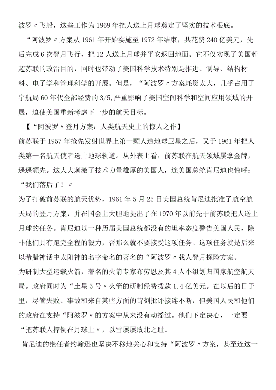 《月亮上的足迹》有关资料.docx_第2页