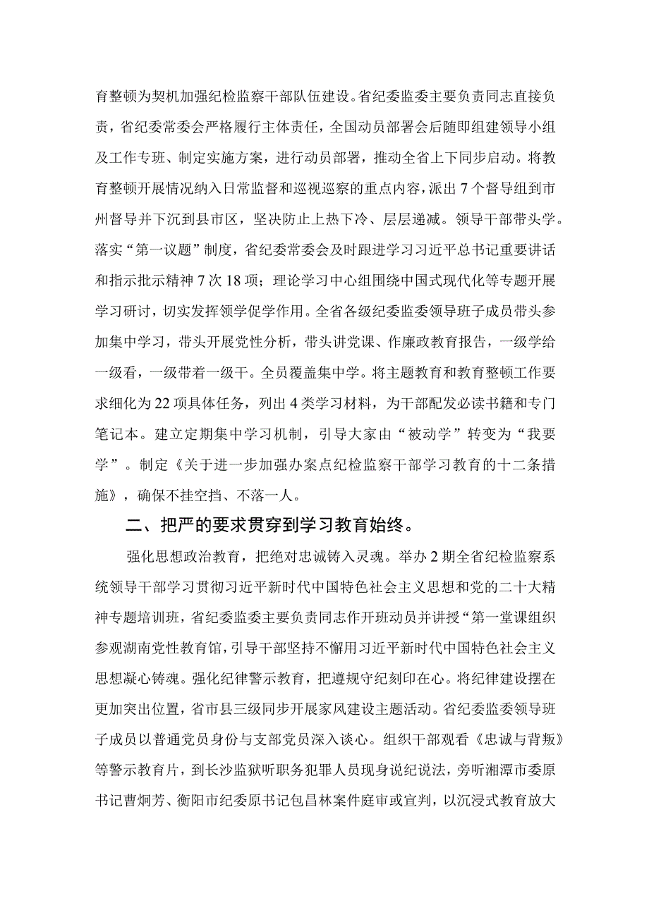 2023纪检监察干部纪检监察队伍教育整顿研讨发言心得体会范文精选三篇.docx_第2页