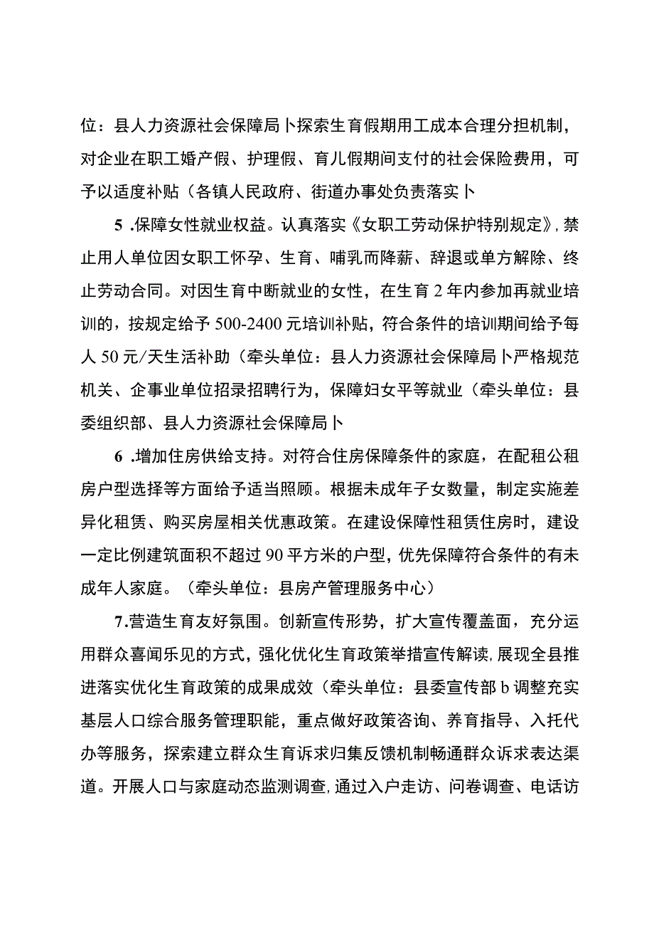 泗县优化生育政策促进人口长期均衡发展实施方案.docx_第3页