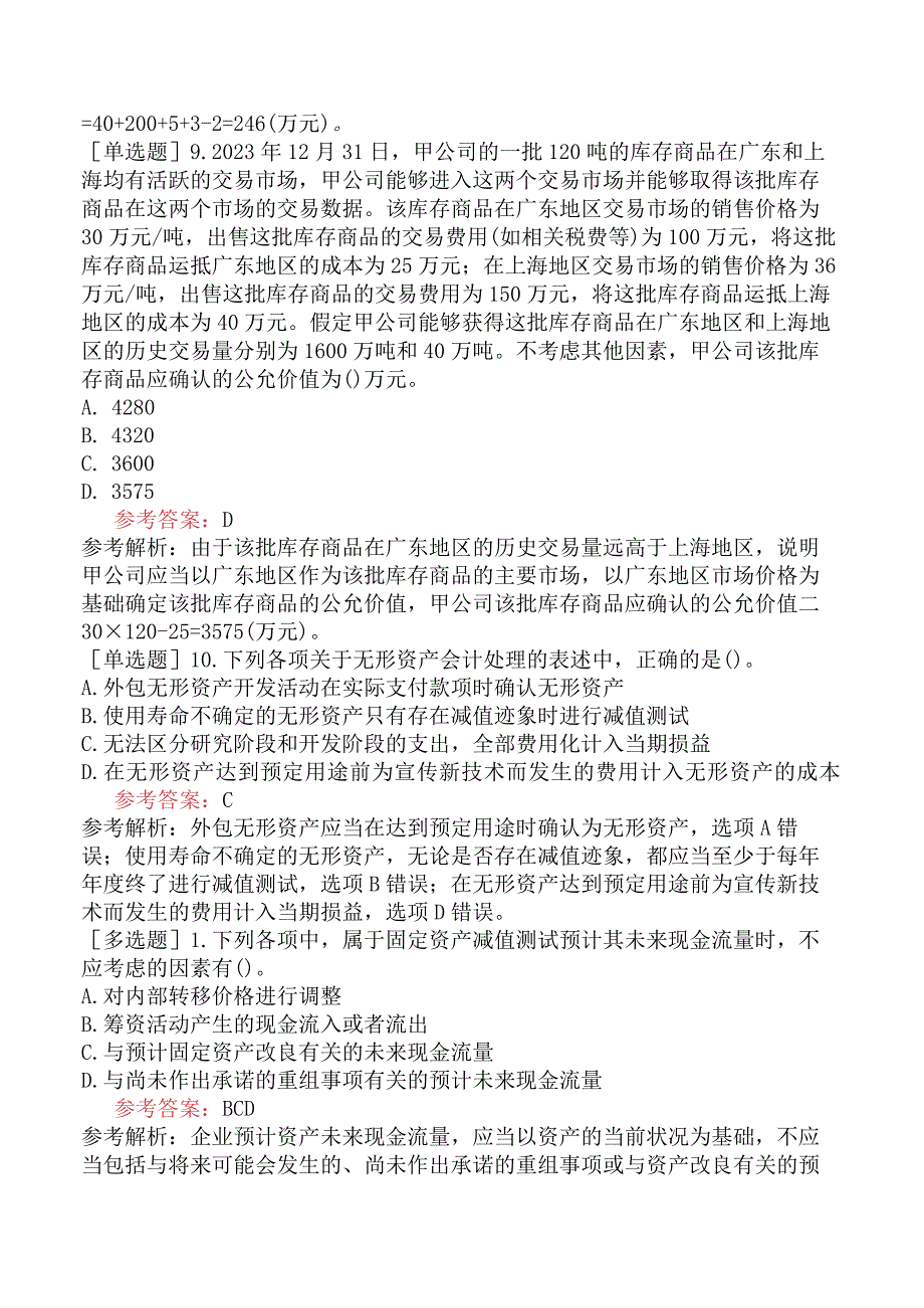 中级会计师《中级会计实务》预测试卷三含答案.docx_第1页