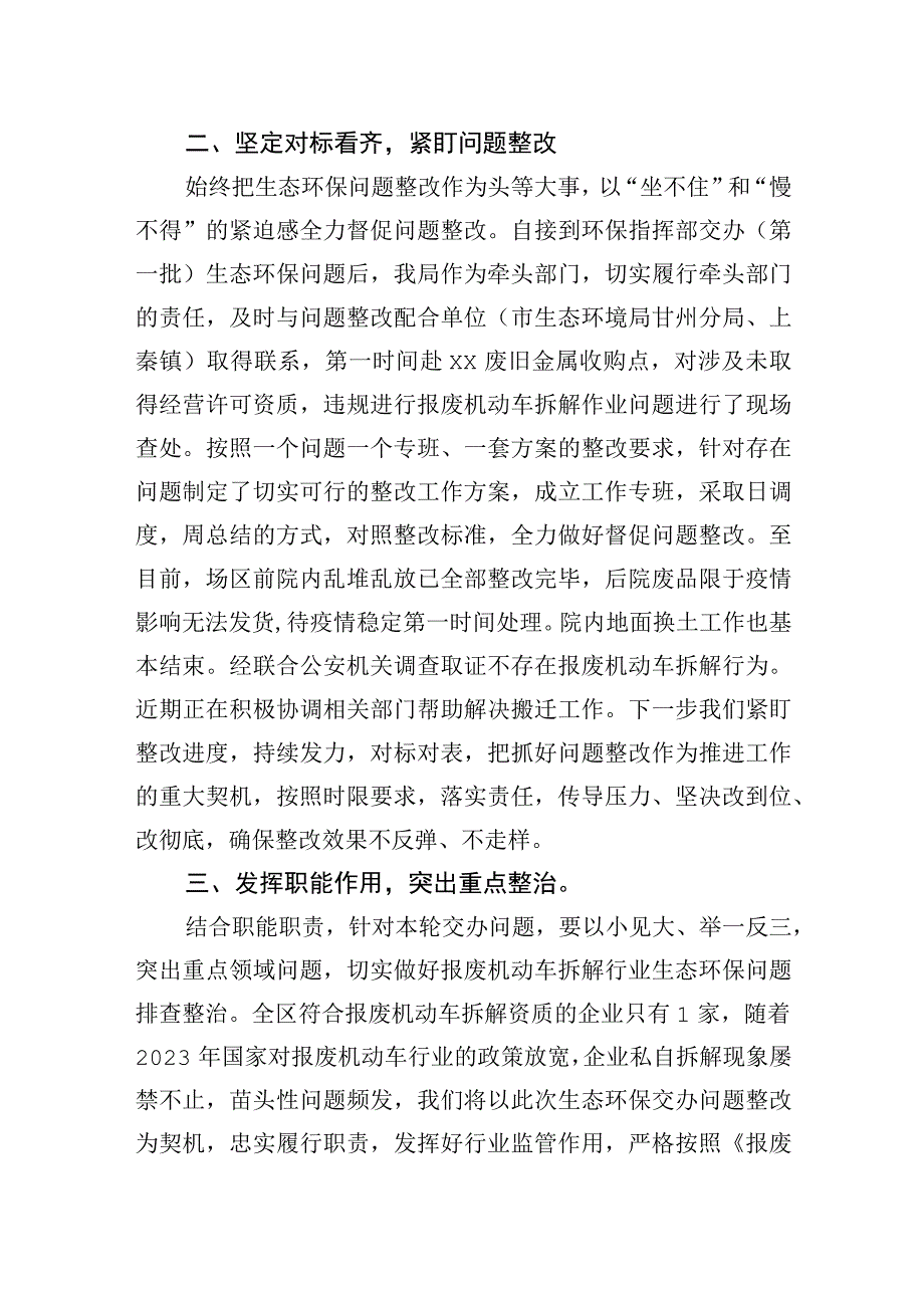 在全区生态环保问题工作推进会议上的表态发言.docx_第2页