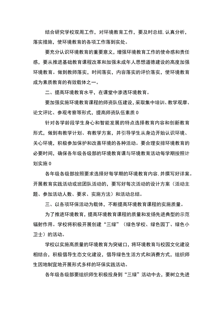 中学年度环境教育教学计划.docx_第2页