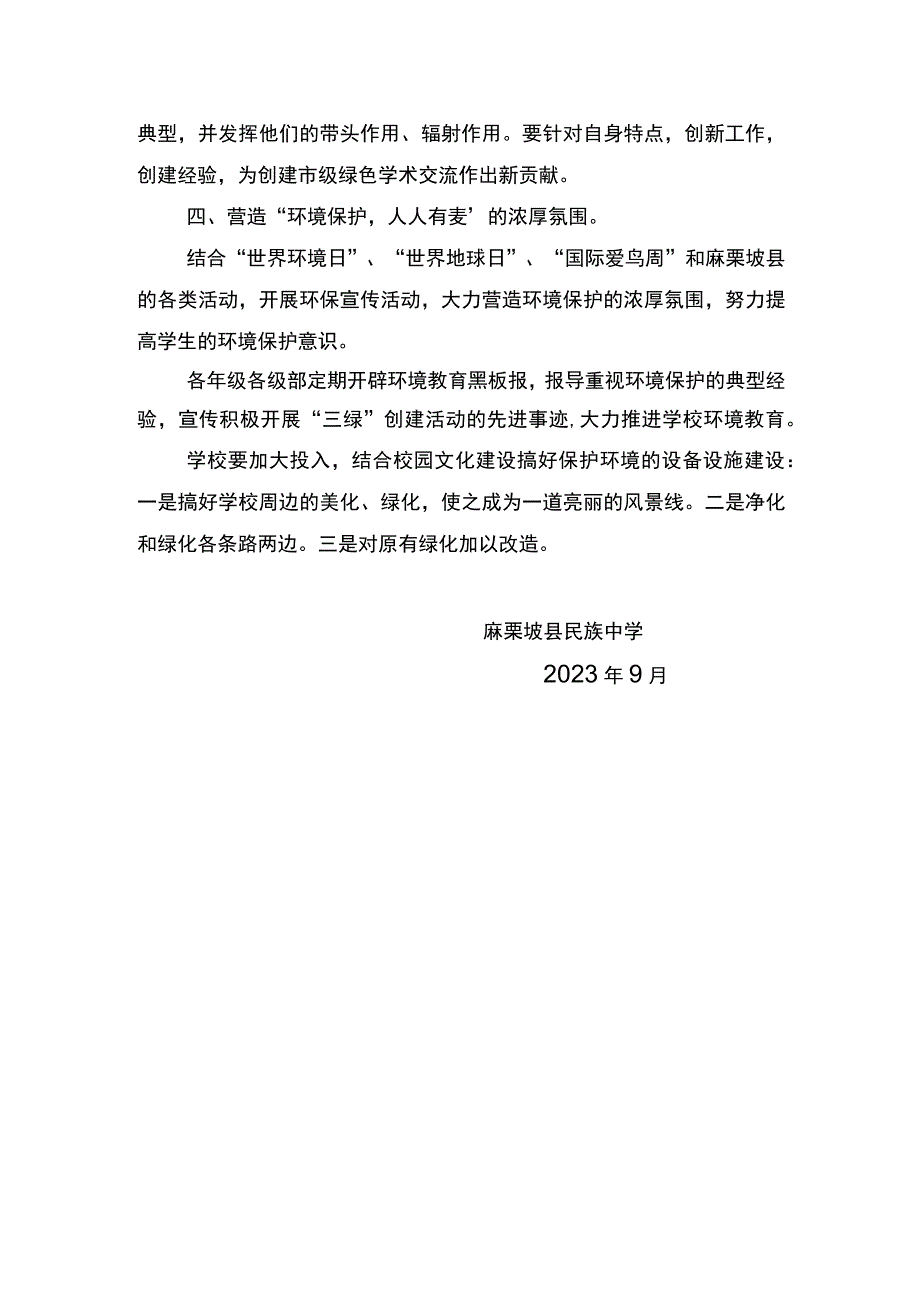 中学年度环境教育教学计划.docx_第3页