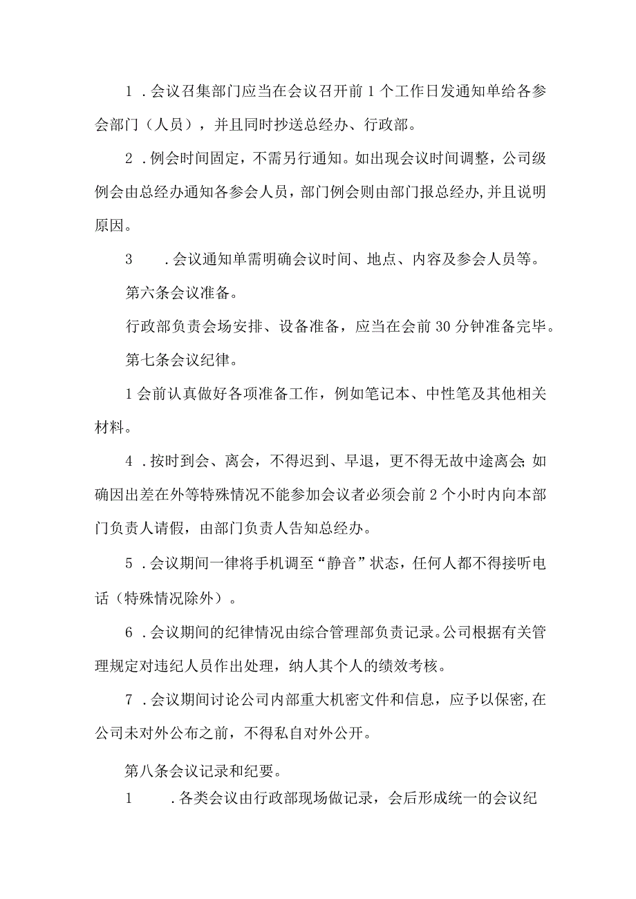 公司会议管理规定.docx_第2页