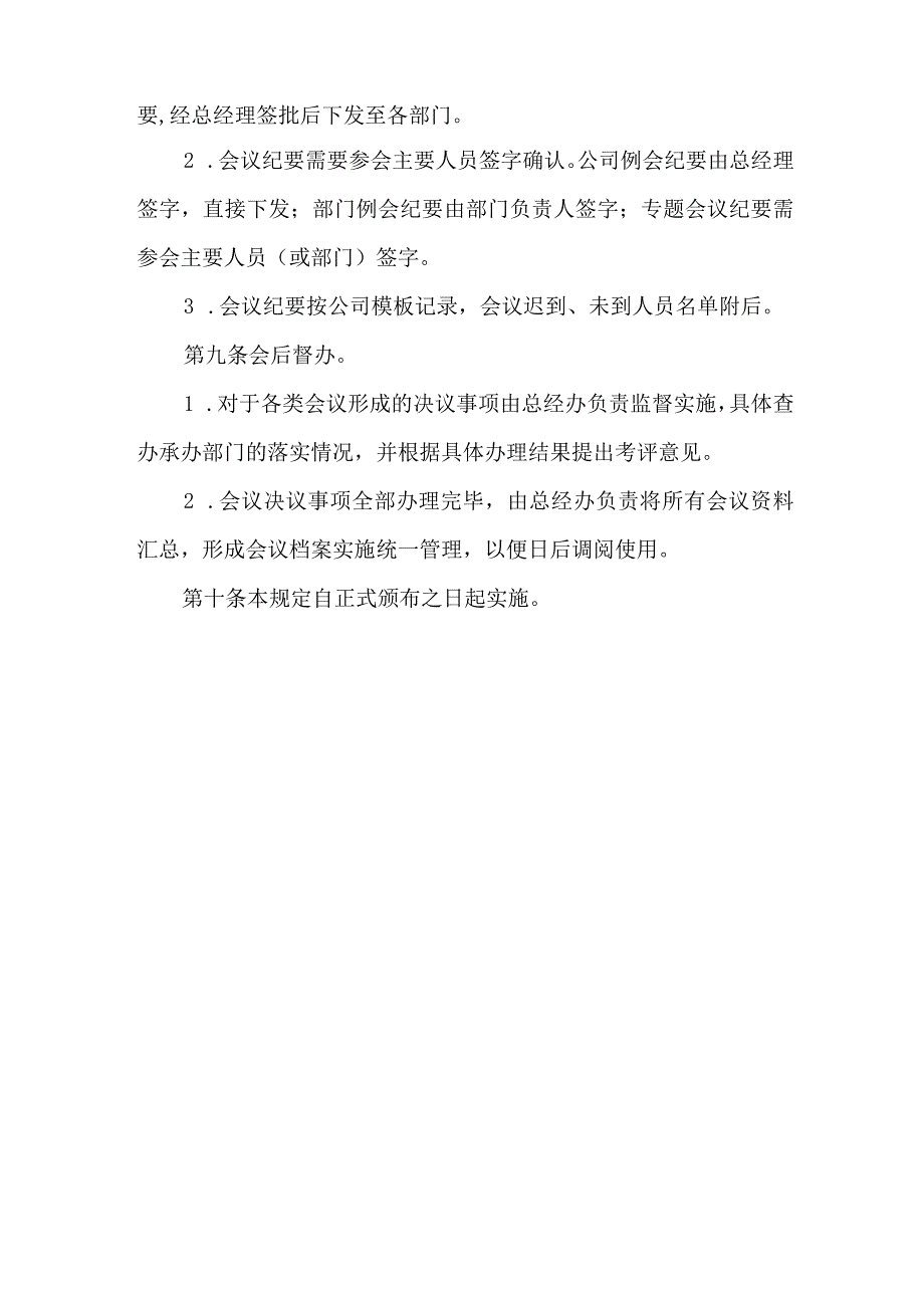 公司会议管理规定.docx_第3页