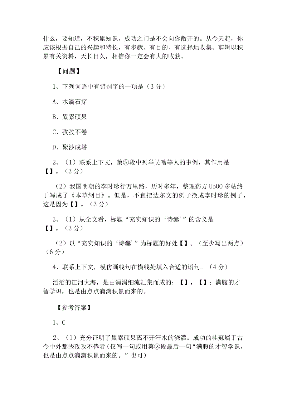 充实知识的诗囊现代文阅读答案.docx_第2页