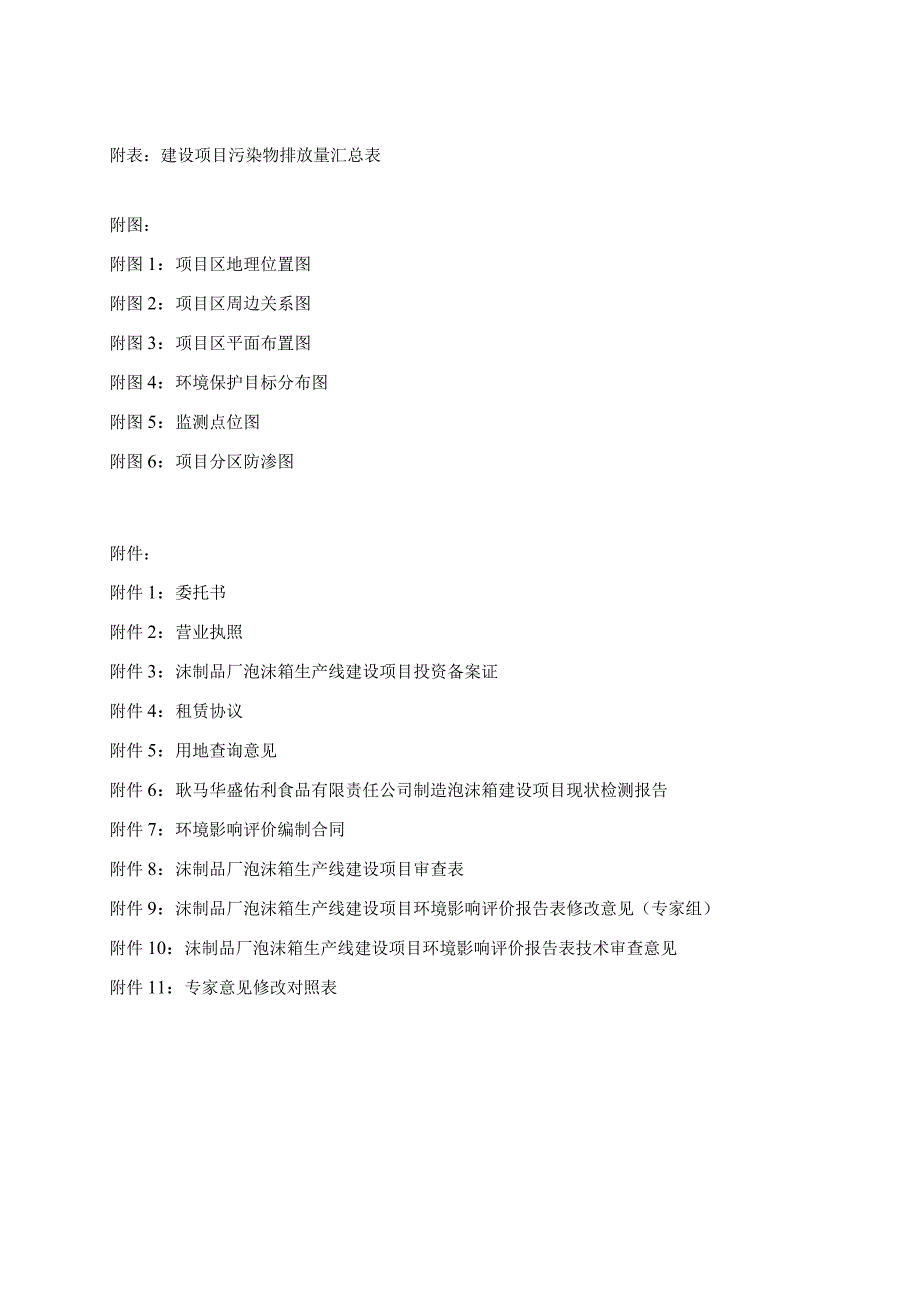 沫制品厂泡沫箱生产线建设项目环评报告.docx_第3页