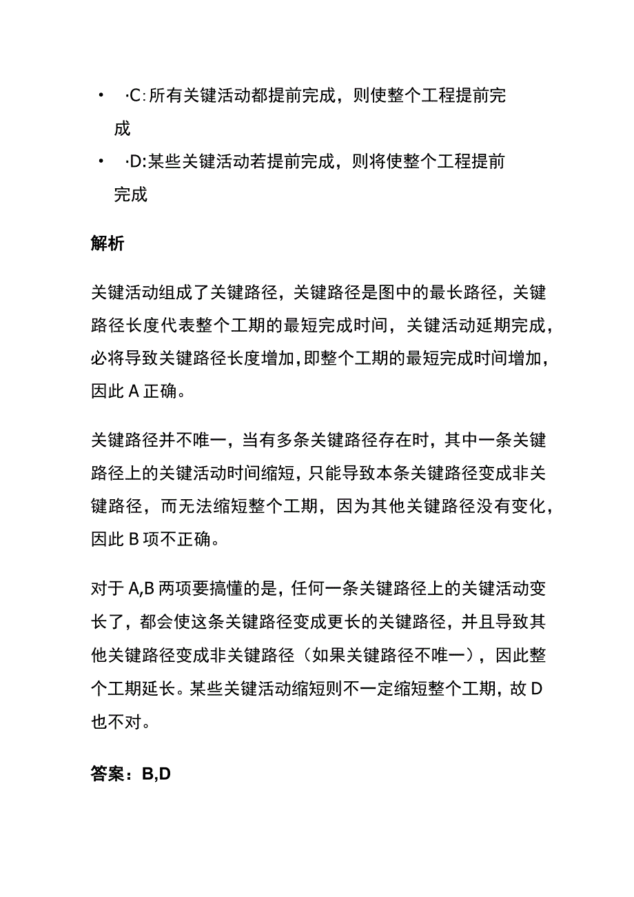 全2023版数据结构考试内部题库含答案解析.docx_第2页