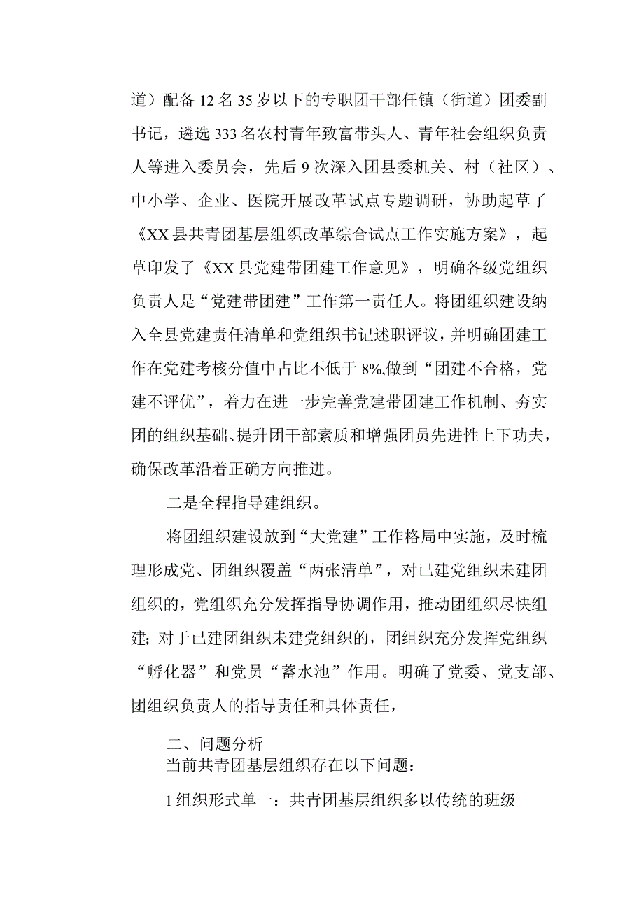 在共青团基层组织改革综合试点工作调研座谈会上的发言.docx_第2页