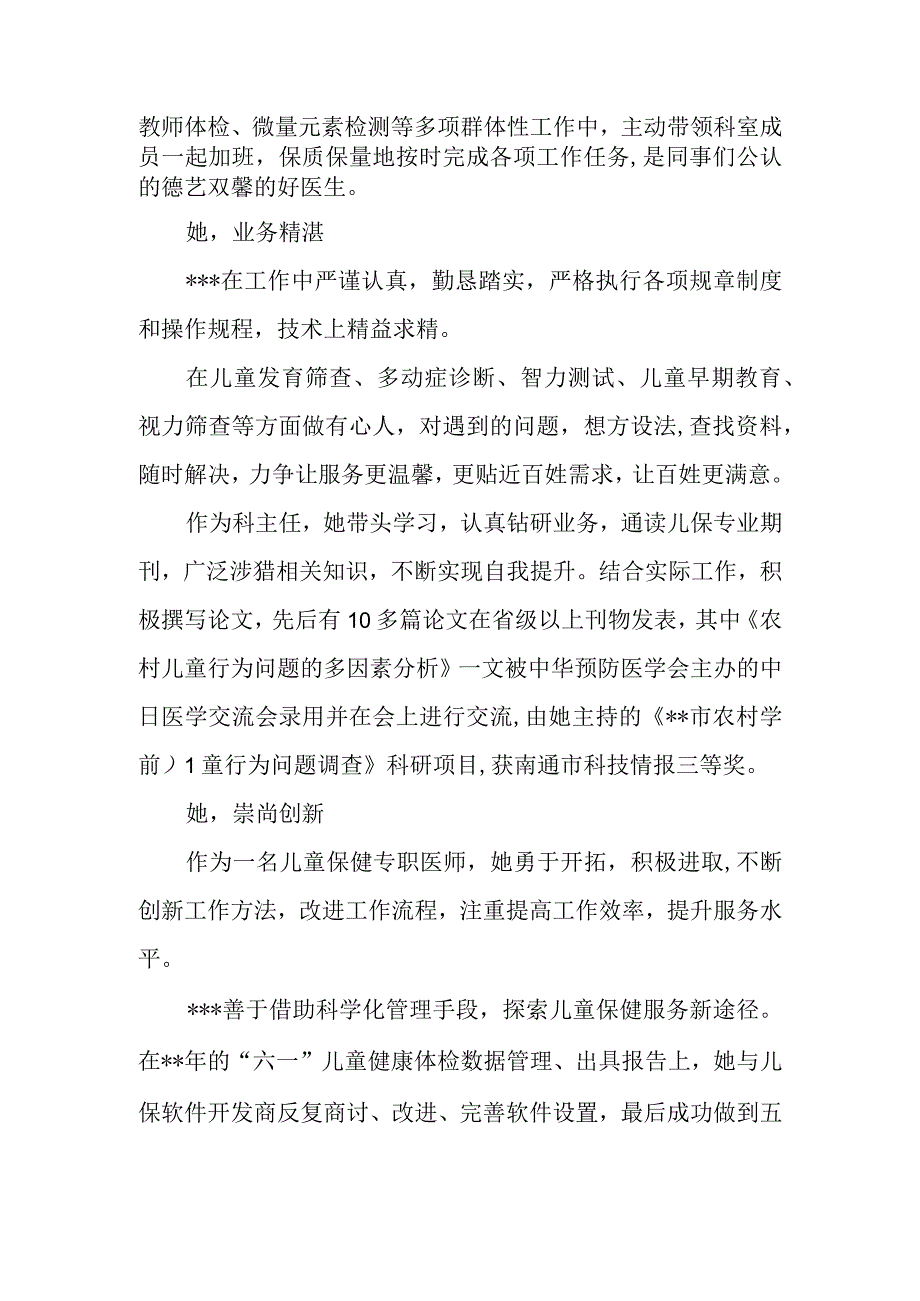 医院儿童保健医师先进事迹材料.docx_第2页