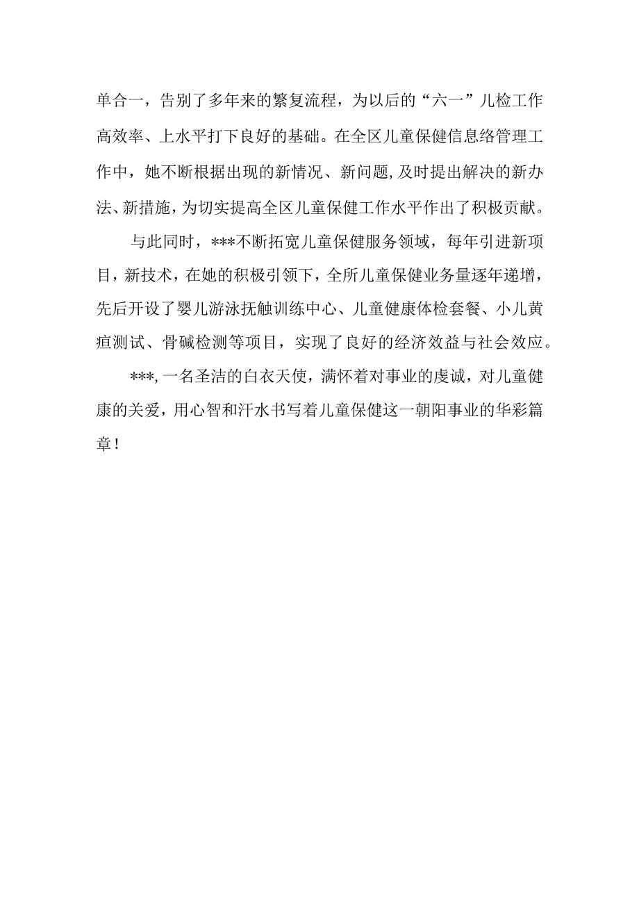 医院儿童保健医师先进事迹材料.docx_第3页