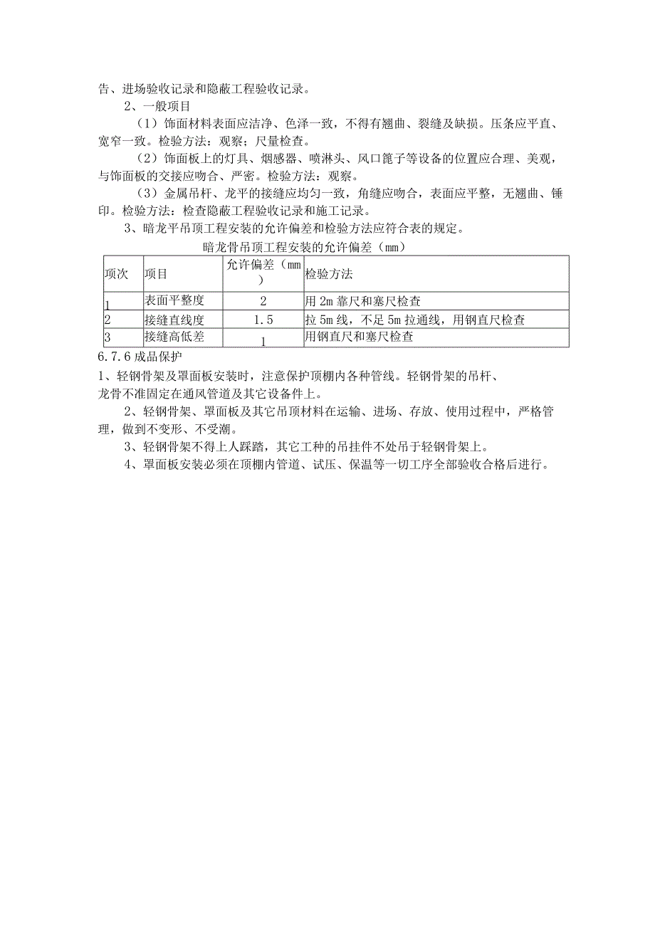 某文化艺术中心工程吊顶工程施工工艺.docx_第2页