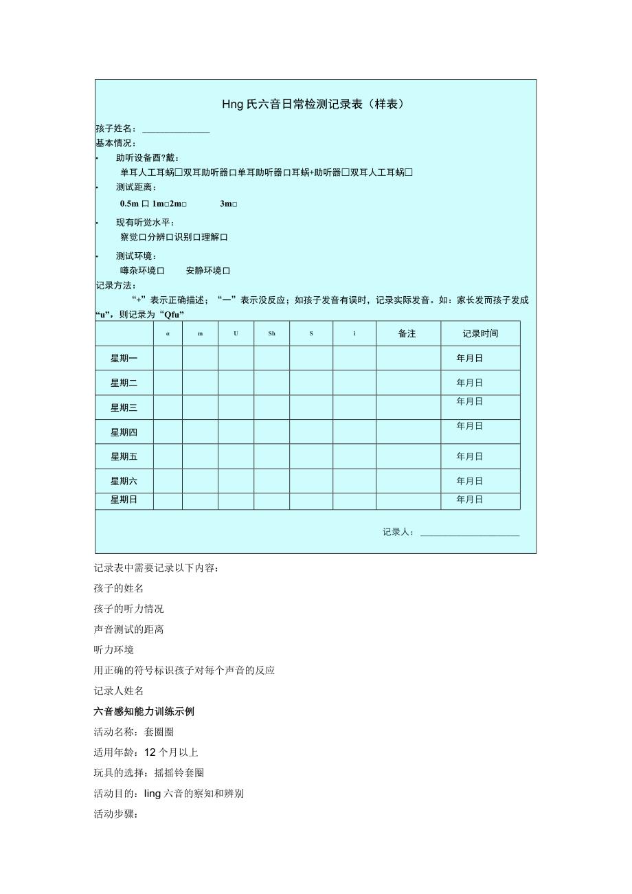 林氏六音知识.docx_第2页