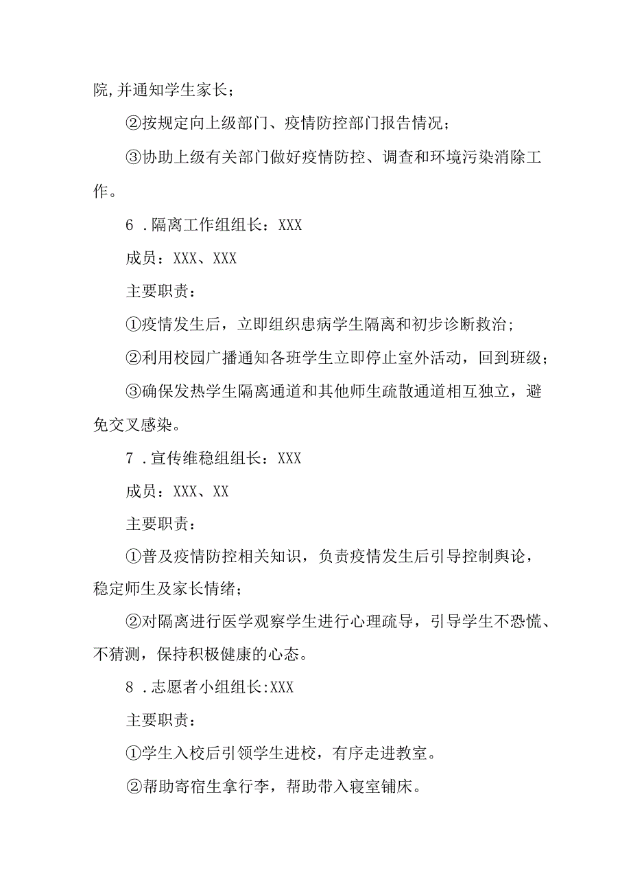 中学2023年秋季开学疫情防控模拟应急演练工作方案精品八篇.docx_第3页