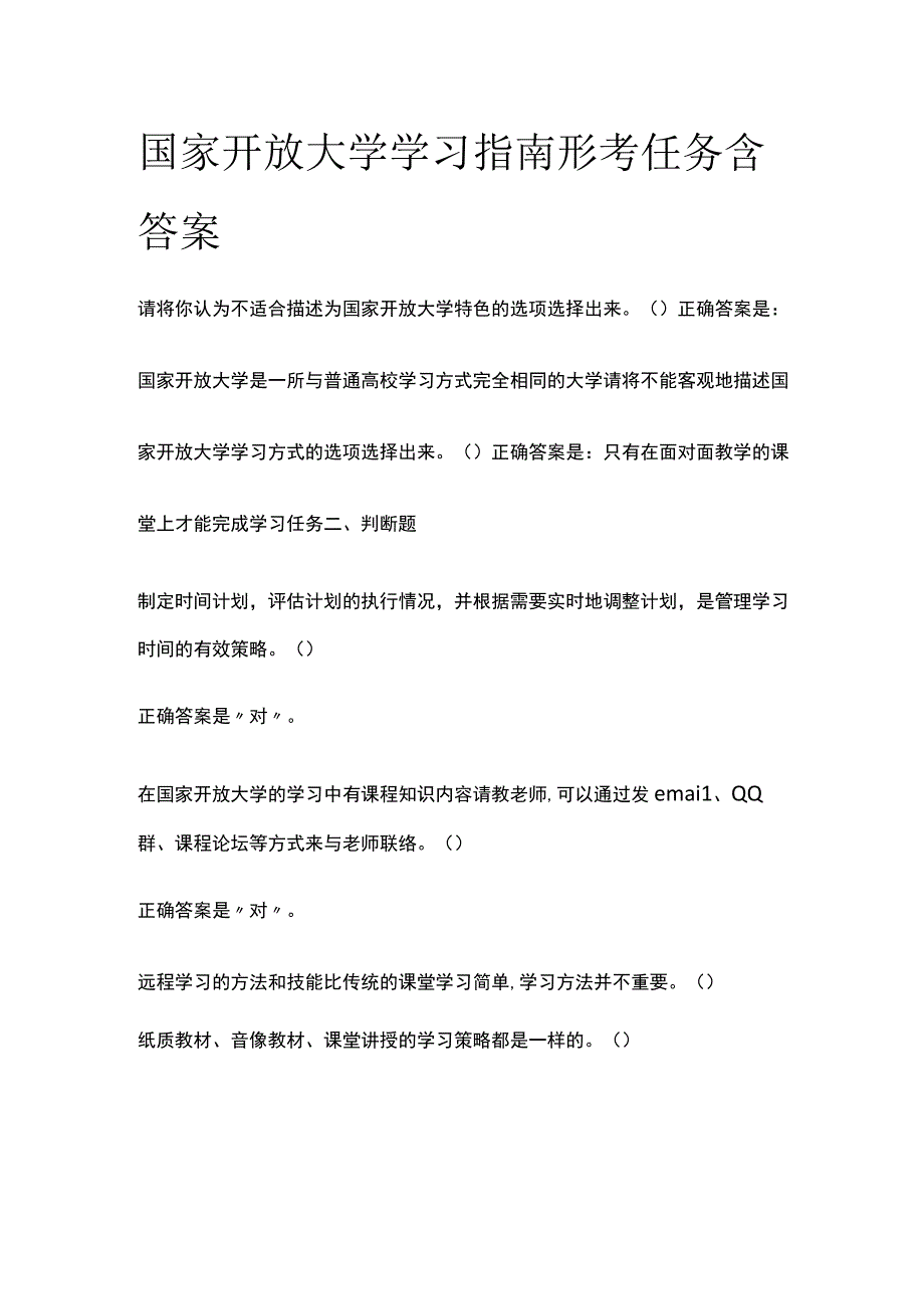 全国家开放大学学习指南形考任务含答案.docx_第1页