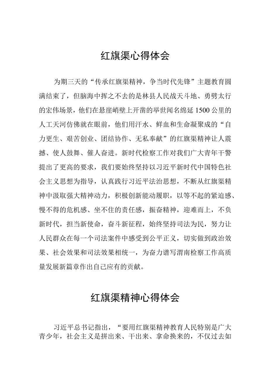 传承红旗渠精神心得体会八篇.docx_第1页