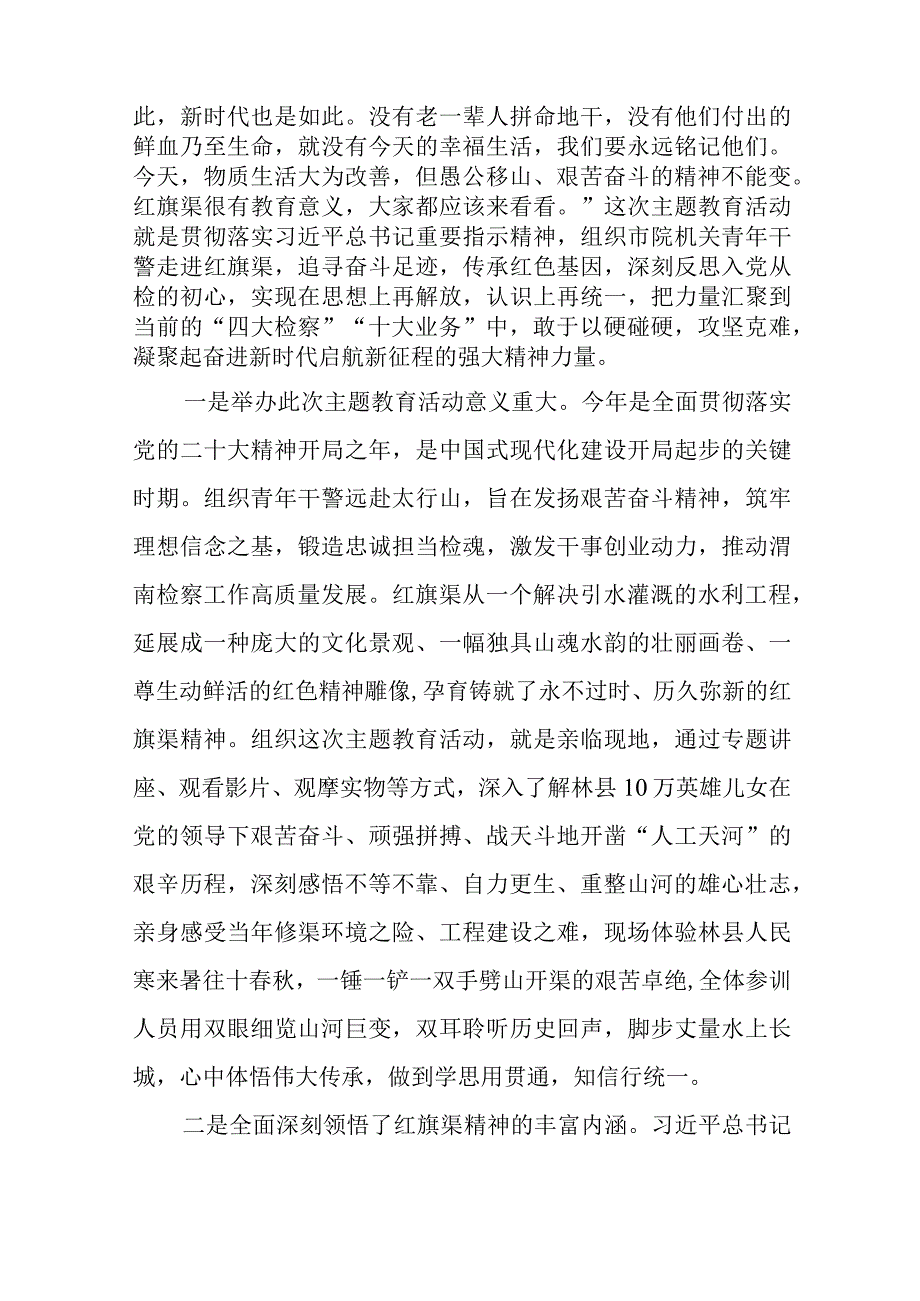 传承红旗渠精神心得体会八篇.docx_第2页