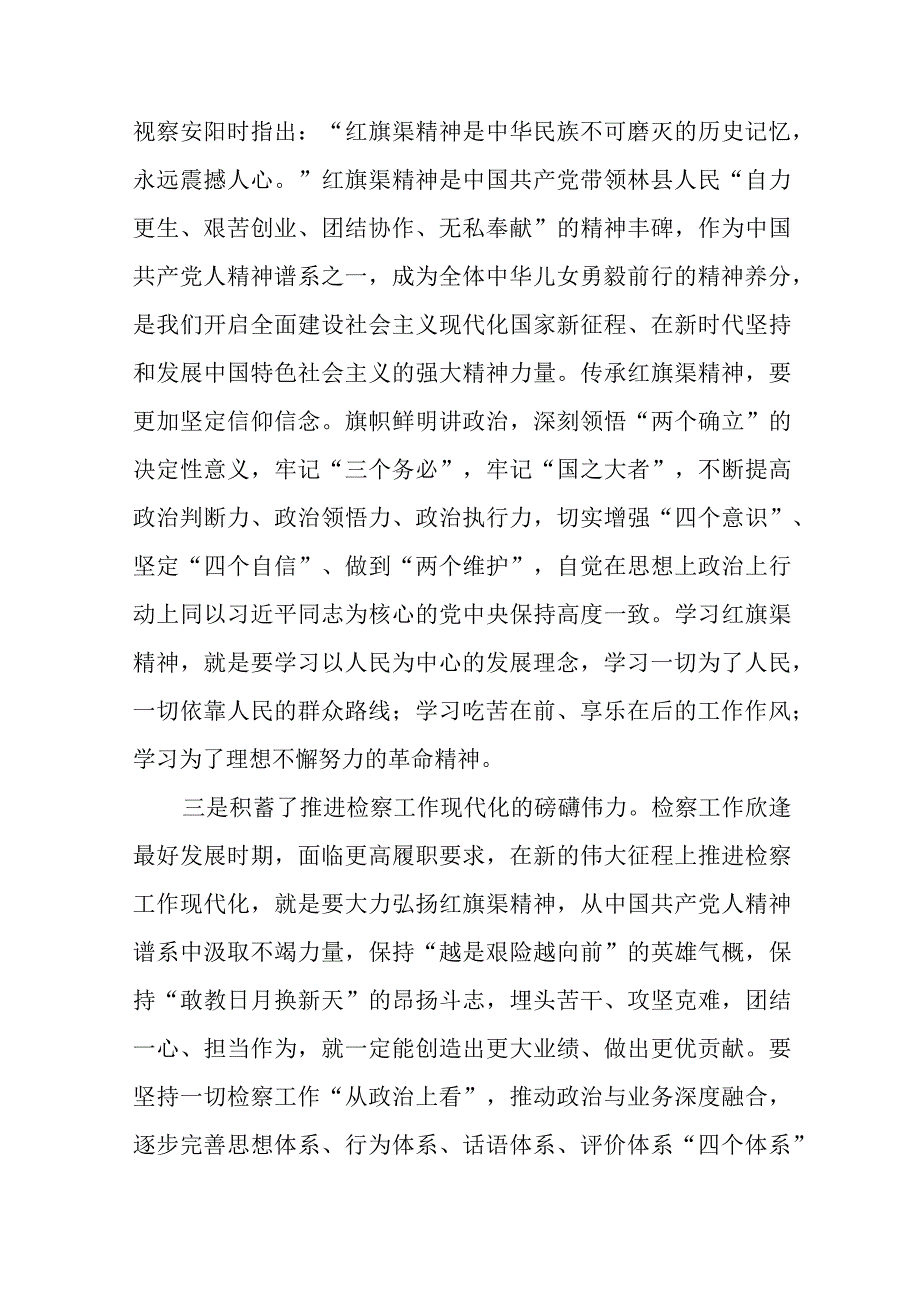 传承红旗渠精神心得体会八篇.docx_第3页