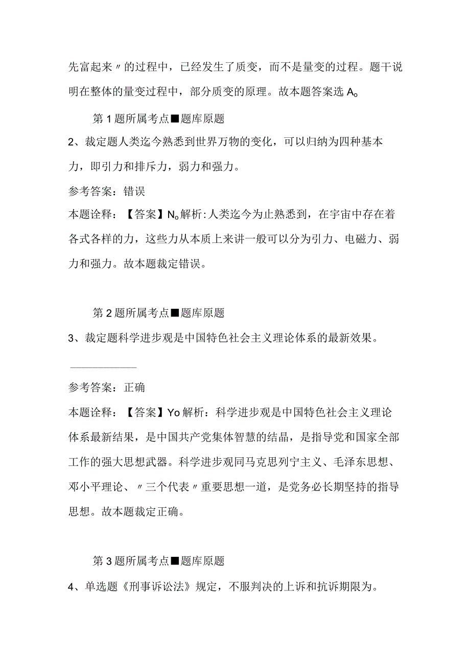 广西壮族北海市合浦县事业单位考试试题每日一练带答案解析2023年03月02日二.docx_第2页