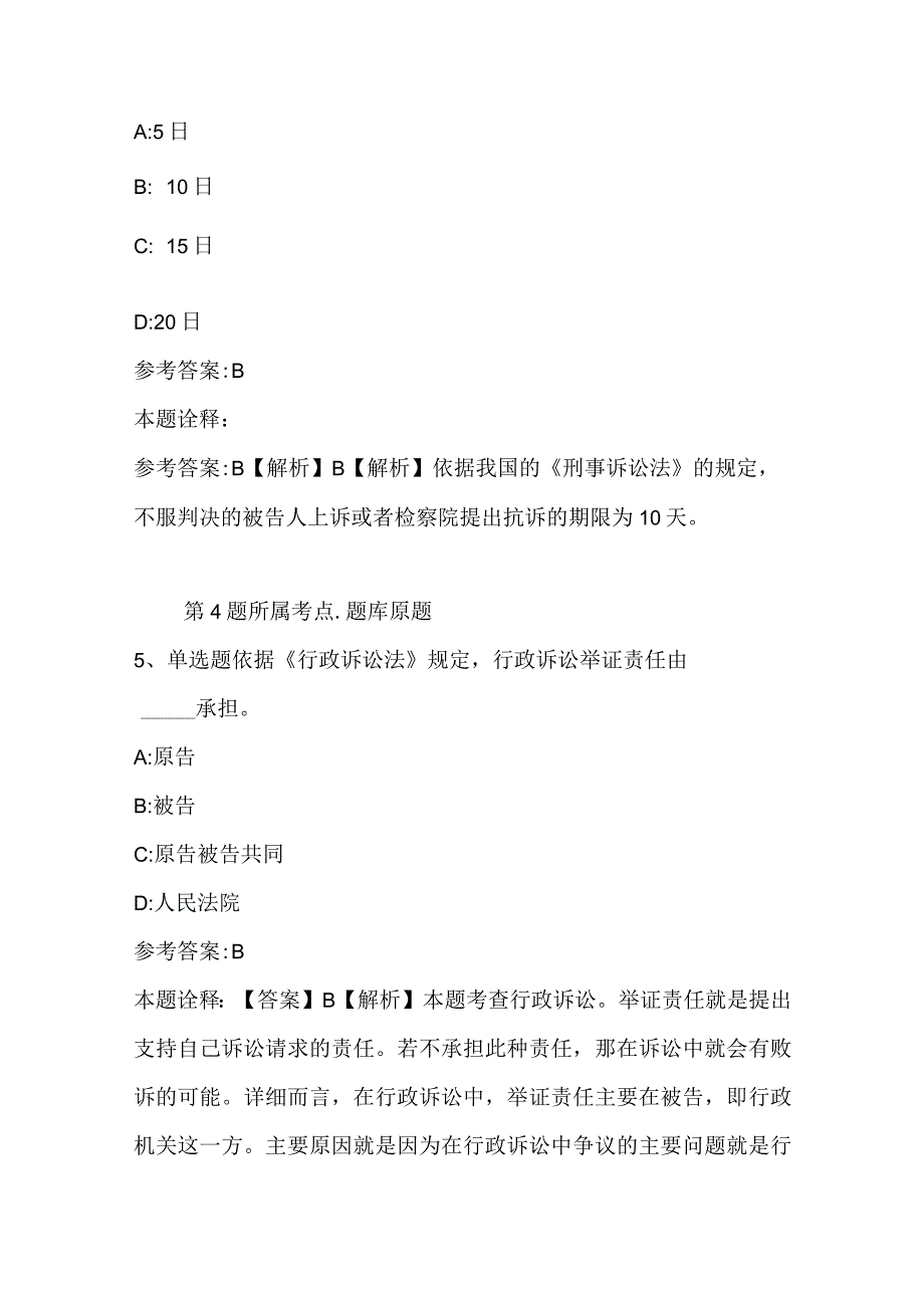 广西壮族北海市合浦县事业单位考试试题每日一练带答案解析2023年03月02日二.docx_第3页