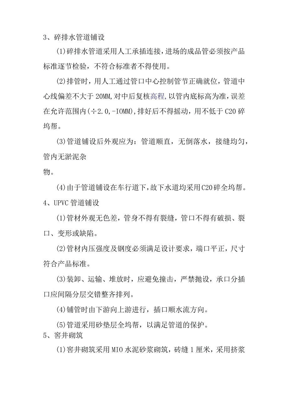 加油站改扩建工程隔油池水封井明沟及排水管道施工技术方案及措施.docx_第2页