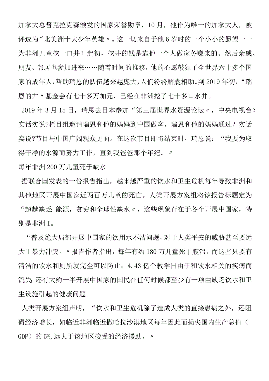 《梦想的力量》课文分析.docx_第2页