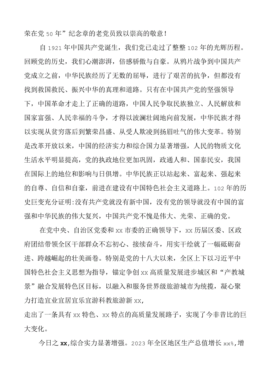 全区庆祝七一建党节暨两优一先表彰大会讲话.docx_第2页