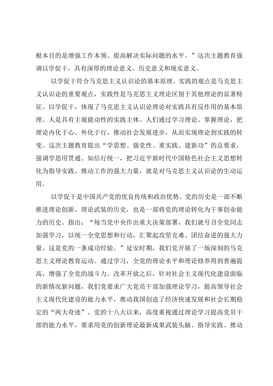 以学促干专题学习交流研讨发言8篇.docx_第2页