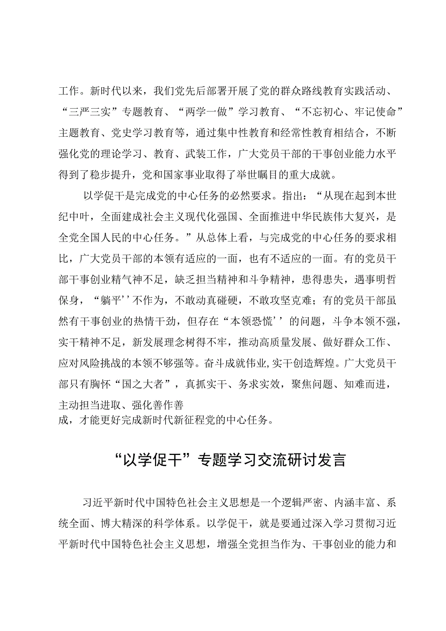 以学促干专题学习交流研讨发言8篇.docx_第3页