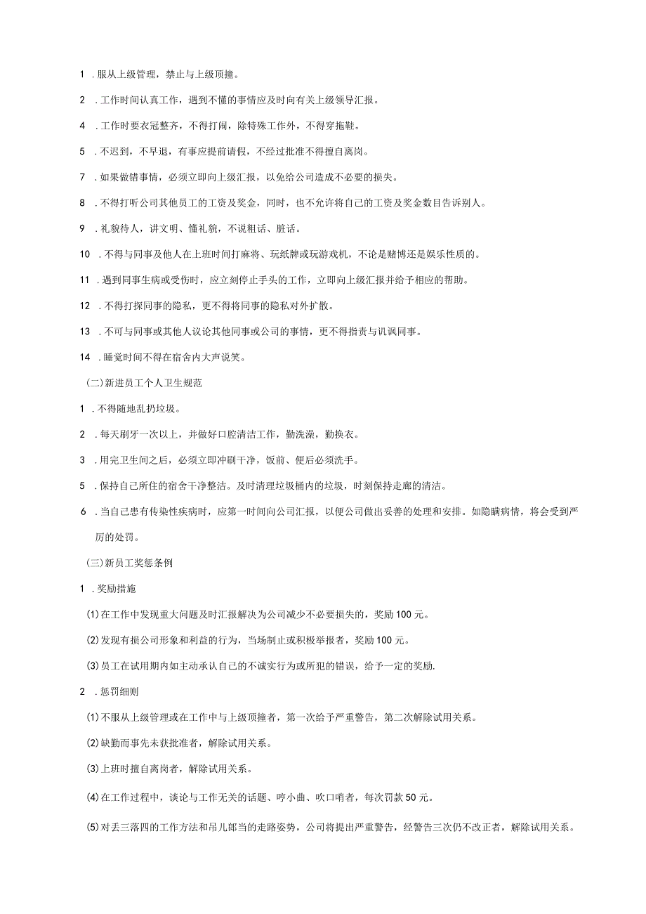 各行业员工手册11中星建设工程有限公司员工手册.docx_第3页