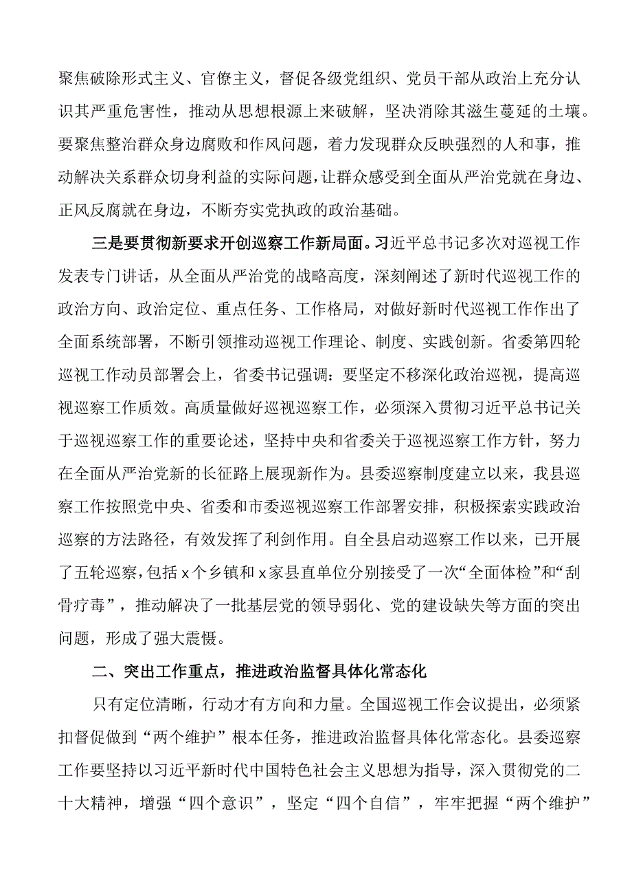 县巡察工作动员部署会议讲话.docx_第2页