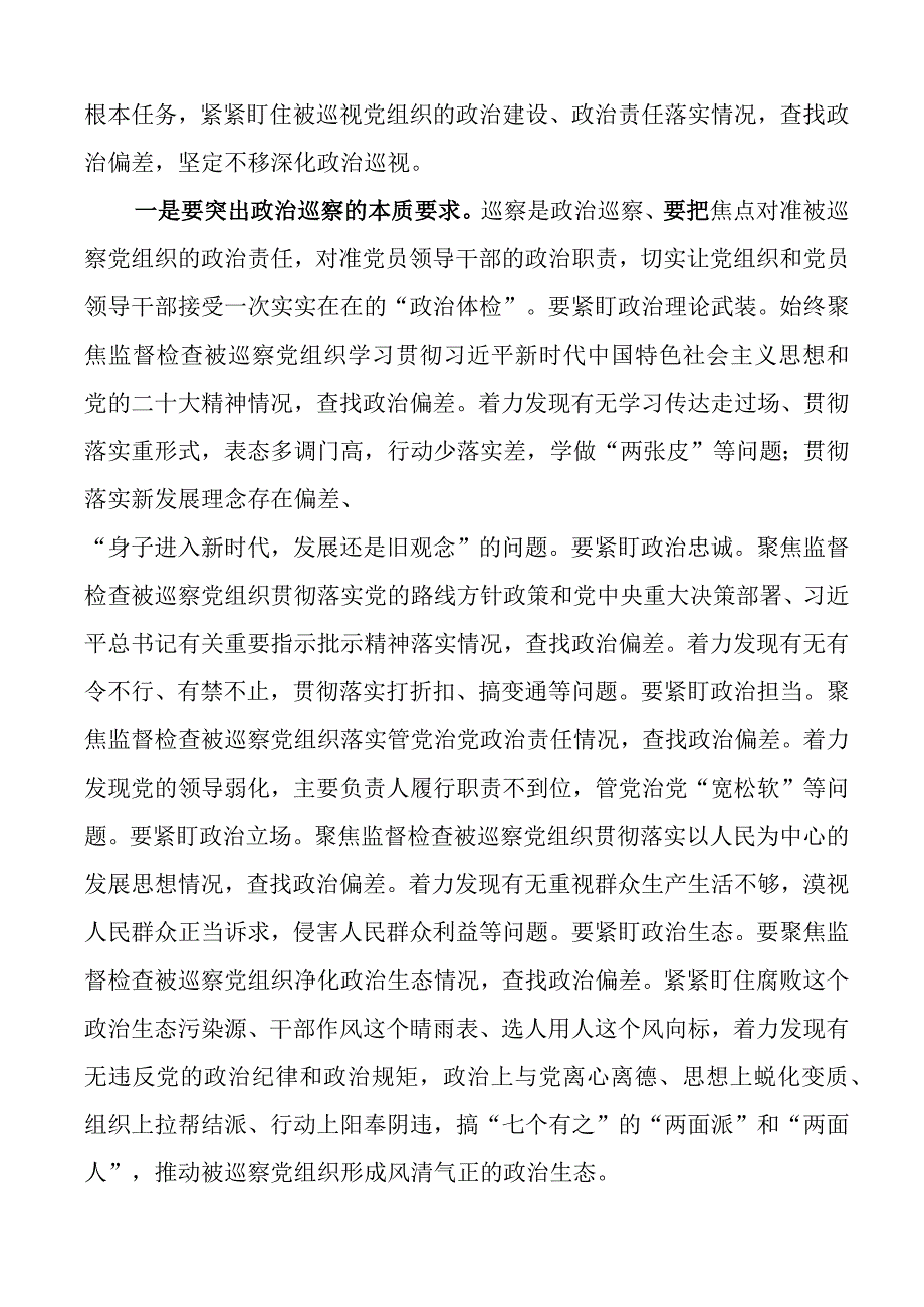 县巡察工作动员部署会议讲话.docx_第3页