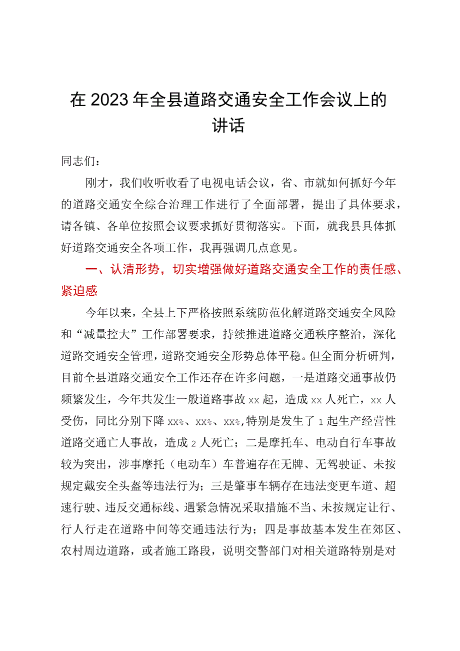 在2023年全县道路交通安全工作会议上的讲话.docx_第1页