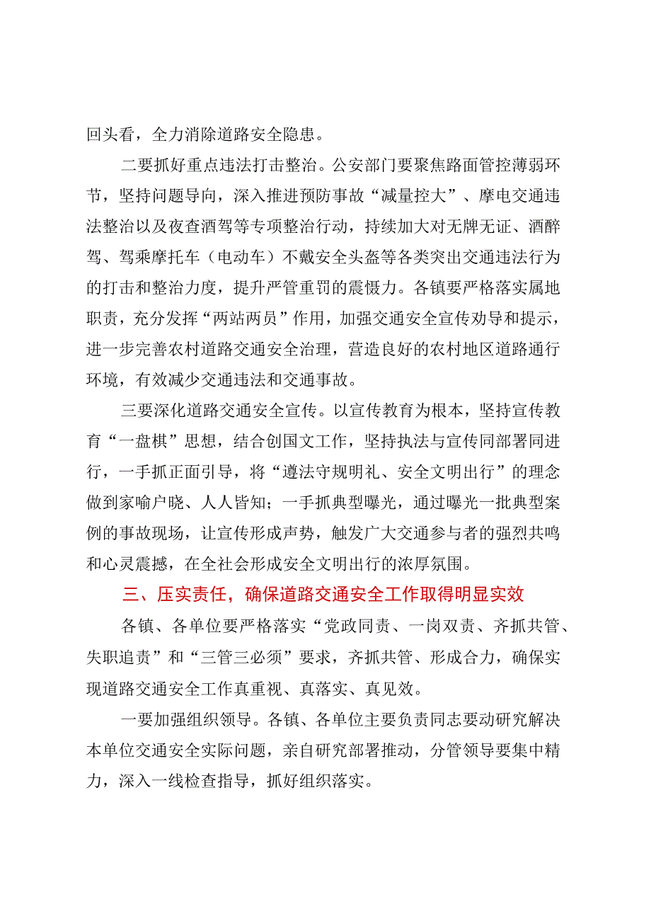 在2023年全县道路交通安全工作会议上的讲话.docx_第3页