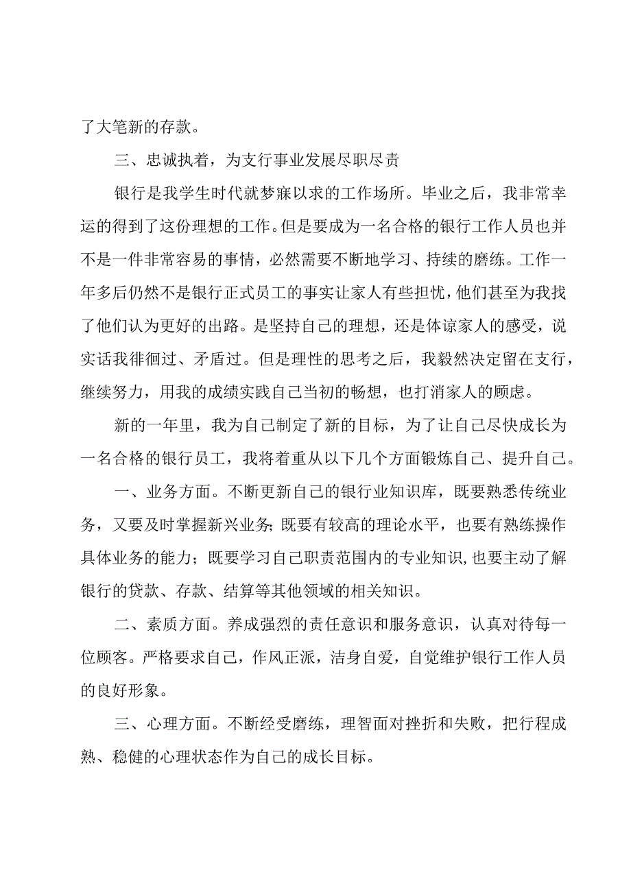 年底银行员工个人总结28篇.docx_第2页