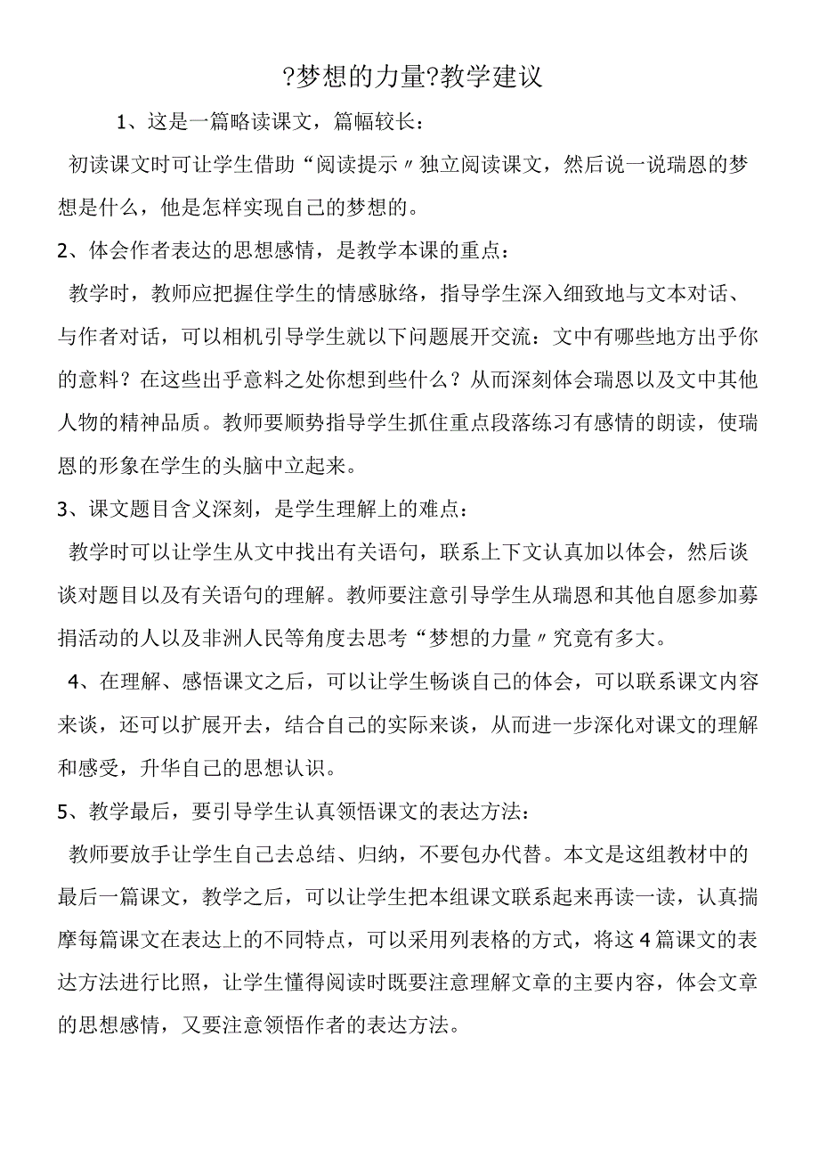 《梦想的力量》教学建议.docx_第1页