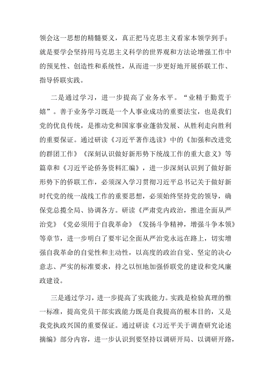 以学铸魂 以学增智 以学正风 以学促干发言材料心得体会二篇_001.docx_第2页