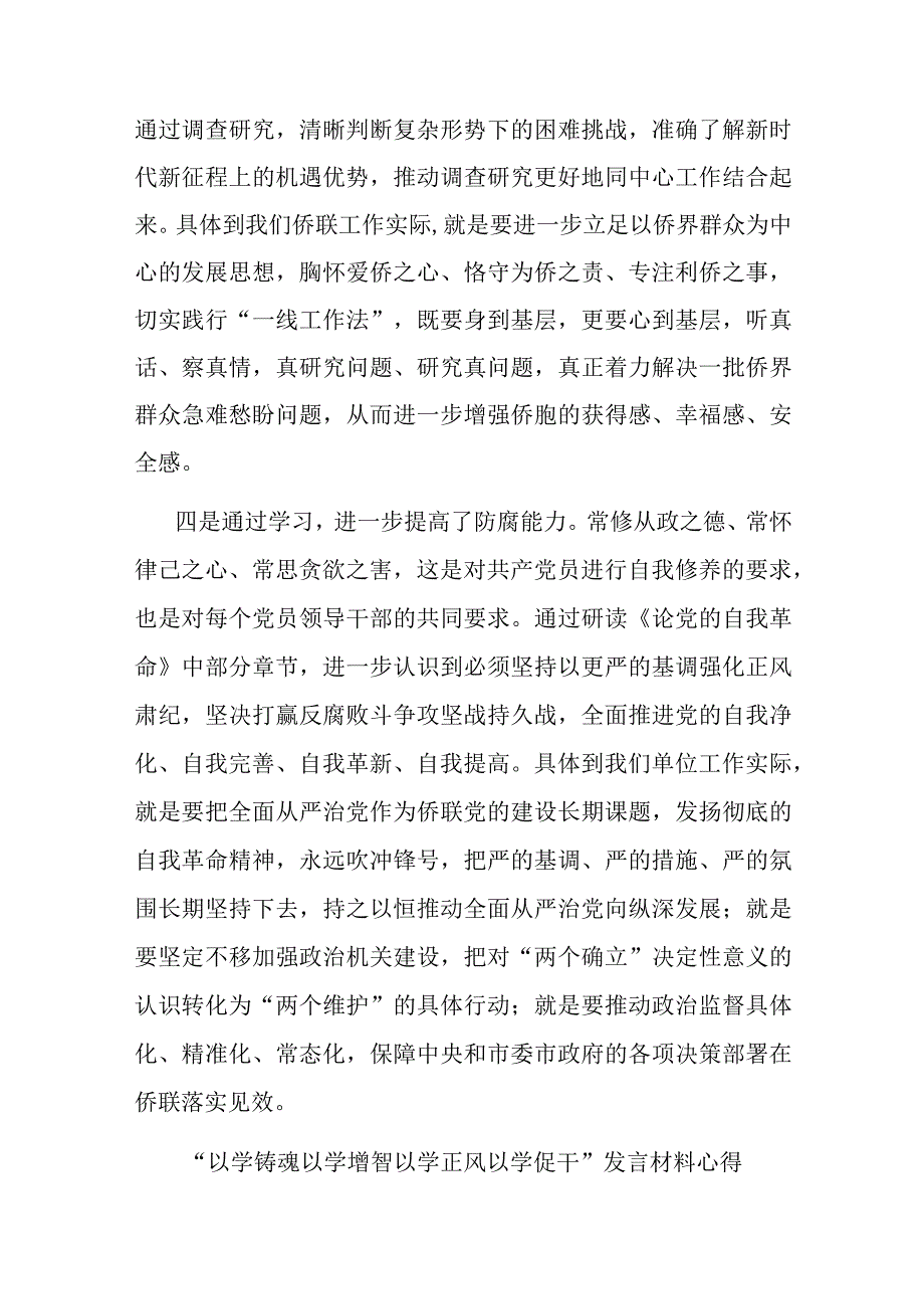 以学铸魂 以学增智 以学正风 以学促干发言材料心得体会二篇_001.docx_第3页