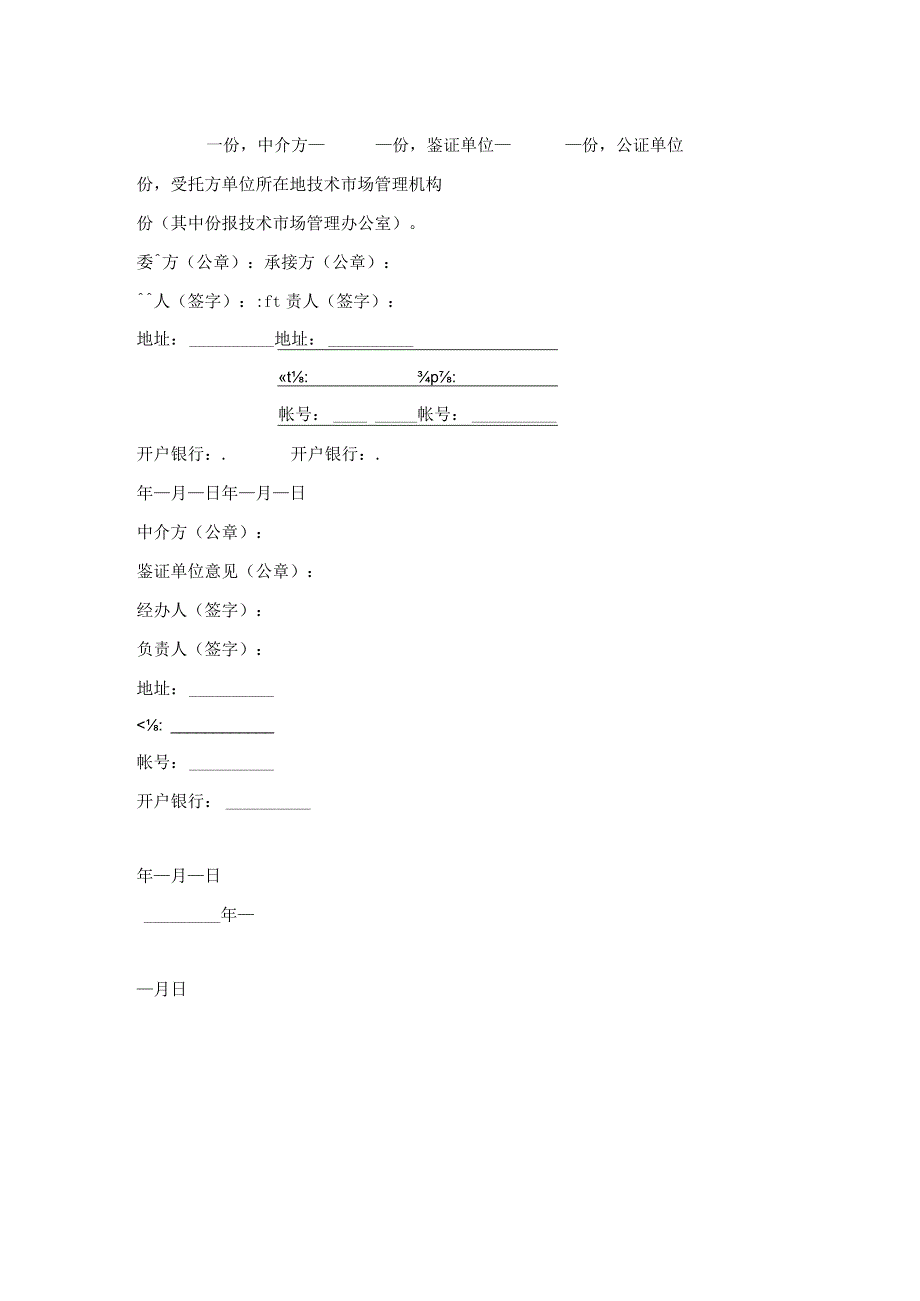 工程技术开发协议书.docx_第2页