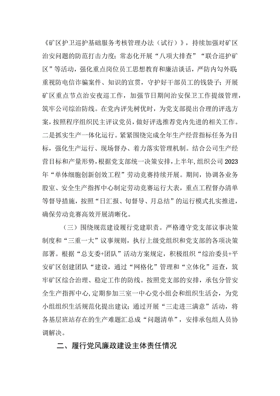 关于2023年上半年履行党建和党风廉洁建设一岗双责述职报告.docx_第2页