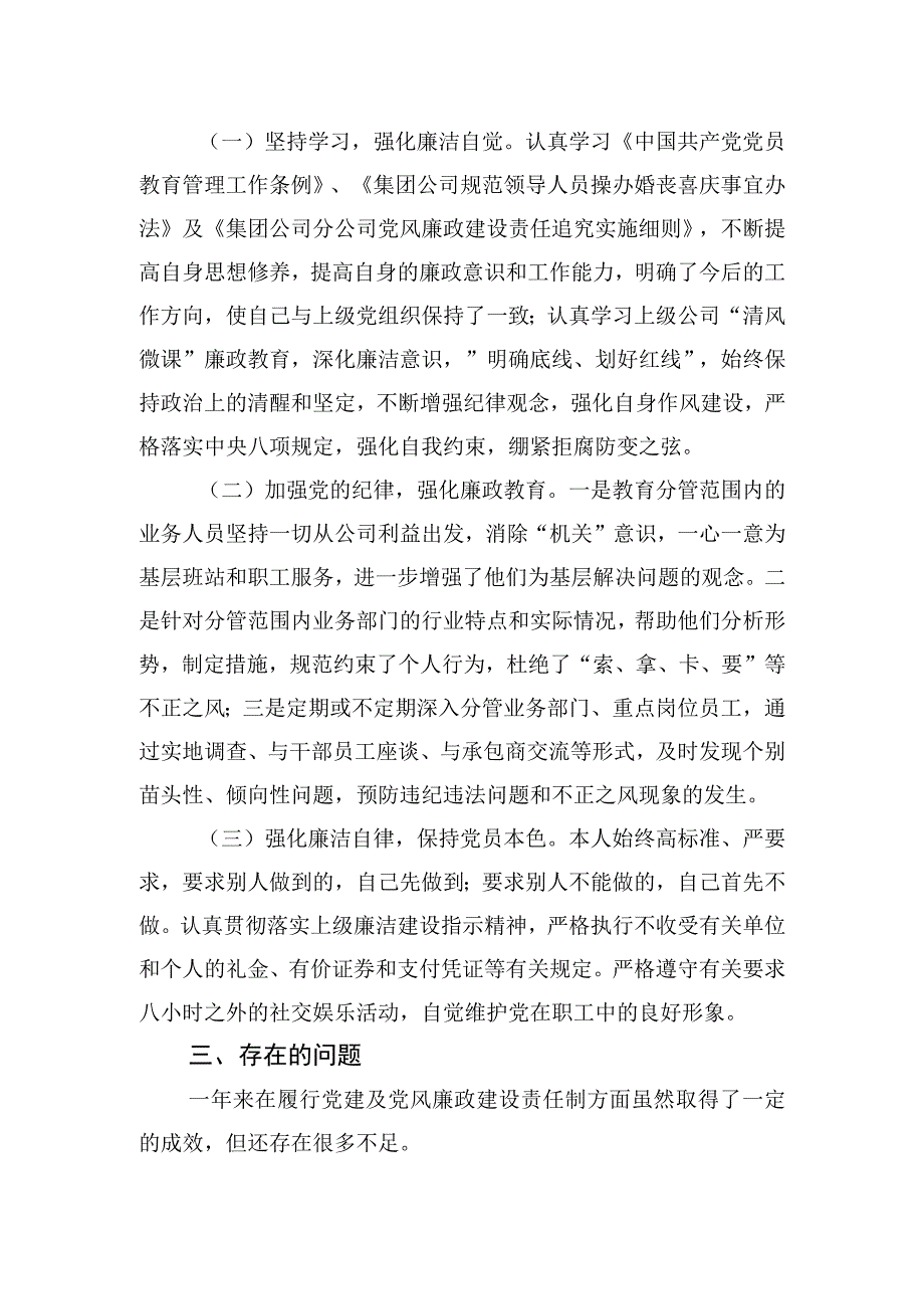 关于2023年上半年履行党建和党风廉洁建设一岗双责述职报告.docx_第3页